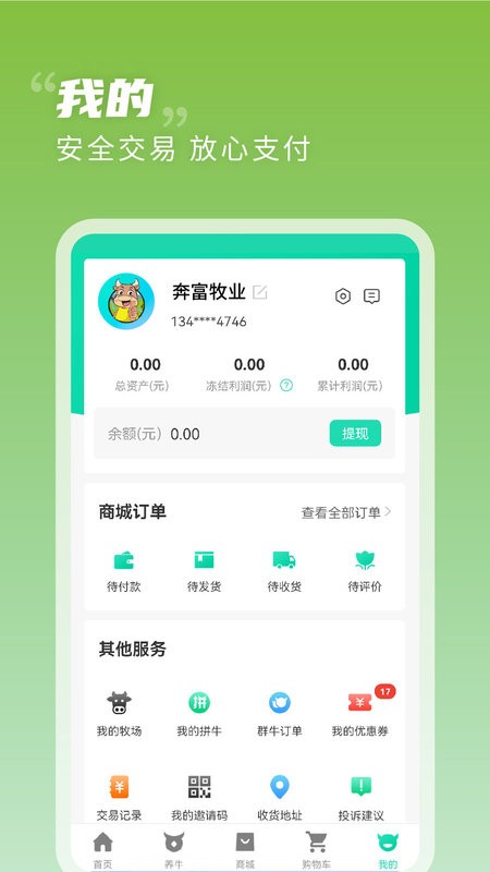 奔富牧业软件最新版截图3