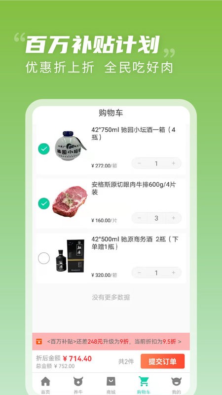 奔富牧业软件最新版截图4