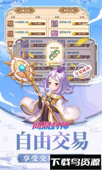 问鼎封神下载