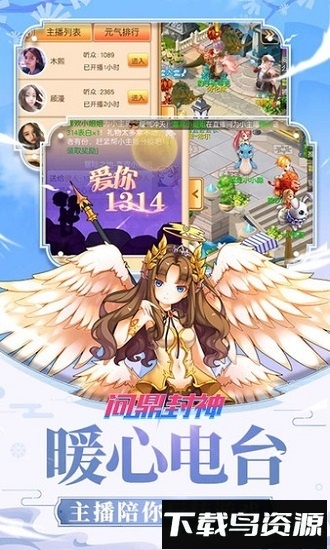 问鼎封神国际客户端最新版截图3