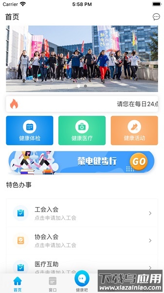健康蒙电最新版截图1