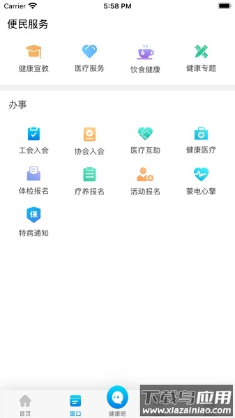 健康蒙电最新版截图3