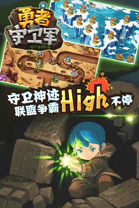 勇者守卫军官方版截图