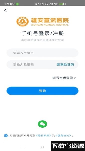 雄安宣武医院app