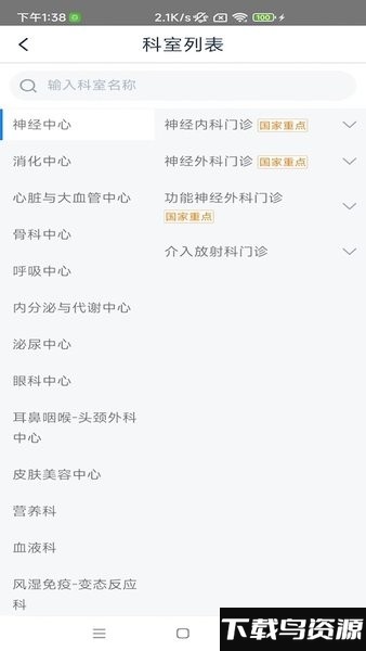 雄安宣武医院网上挂号截图2