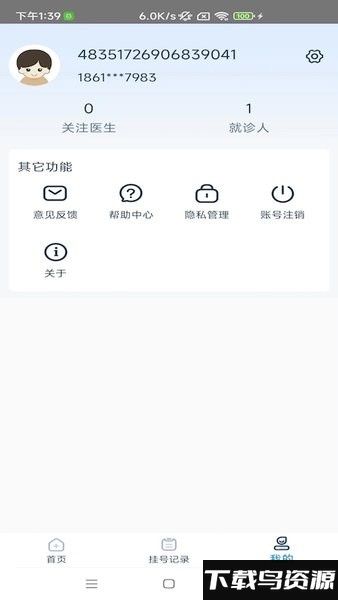 雄安宣武医院网上挂号截图3