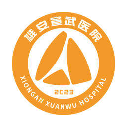 雄安宣武医院网上挂号