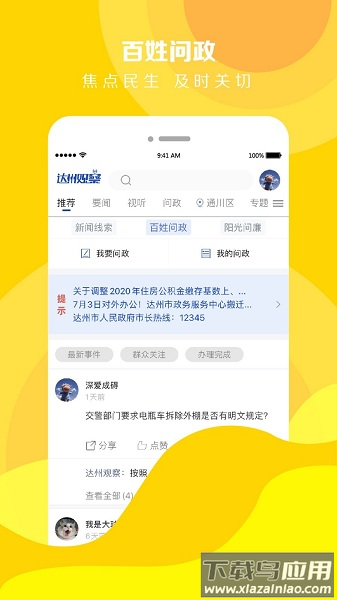 达州观察官方版截图