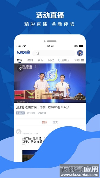 达州观察官方版截图