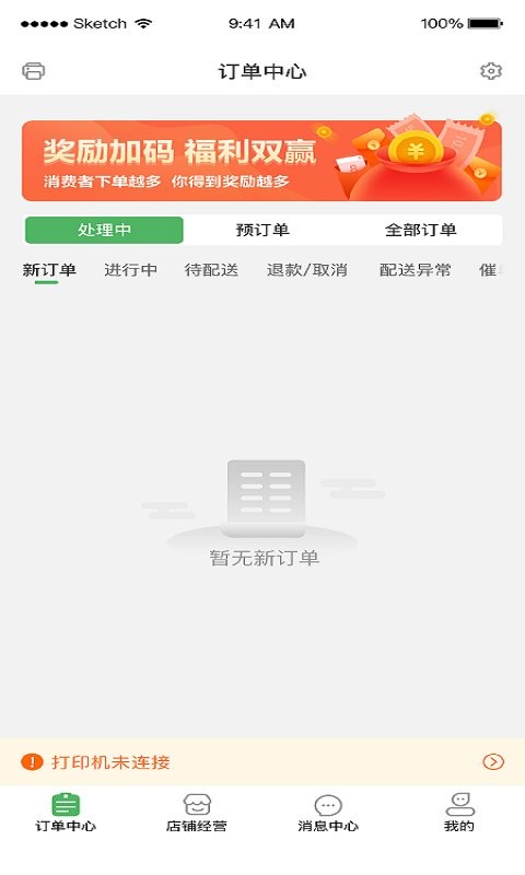移移商家app 移移商家端平台下载