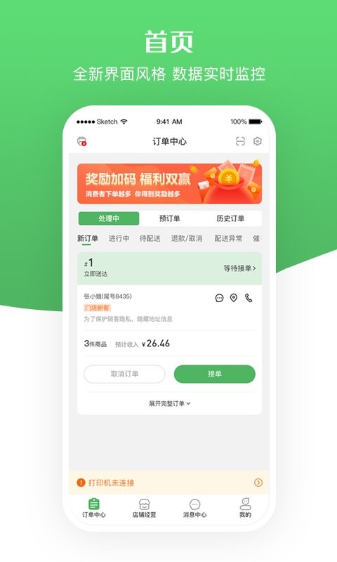 移移商家app最新版截图1