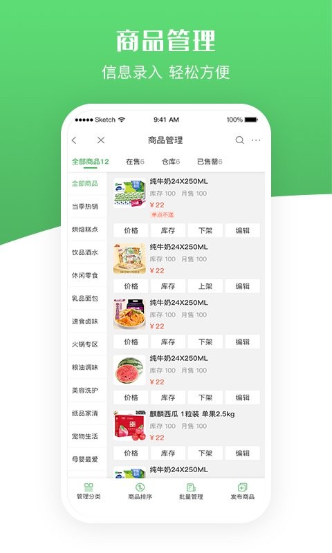 移移商家app最新版截图2