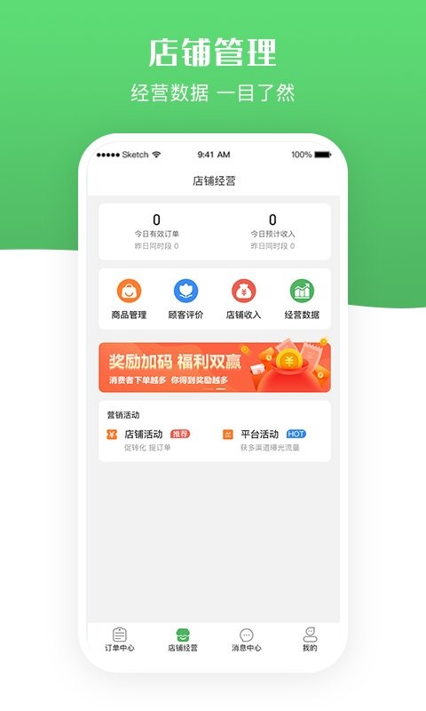 移移商家app最新版截图3