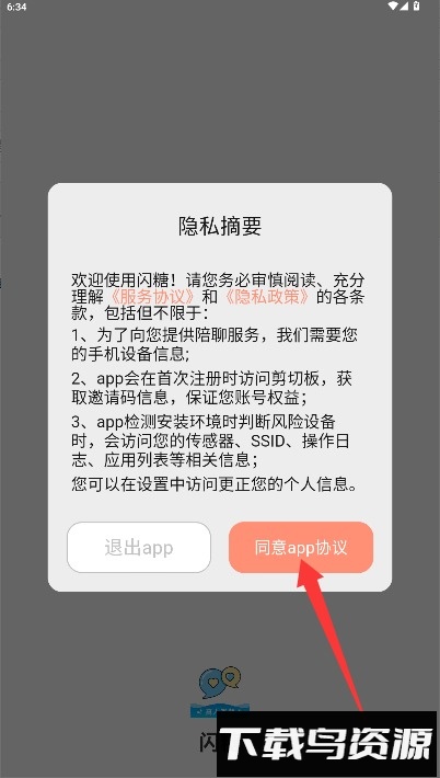 闪糖