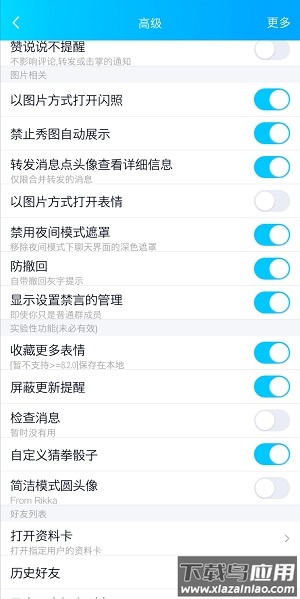 QNotified最新版最新版截图1