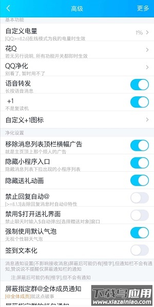 QNotified最新版最新版截图2