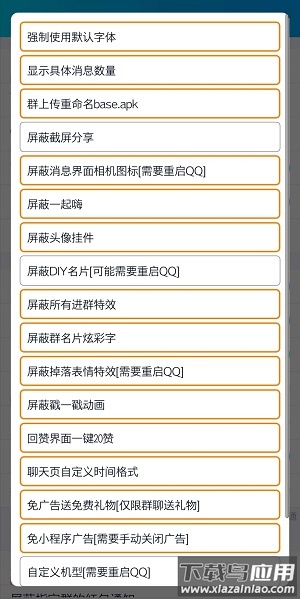 QNotified最新版最新版截图3