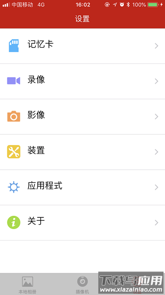 Flyaudio行车记录仪app最新版截图1