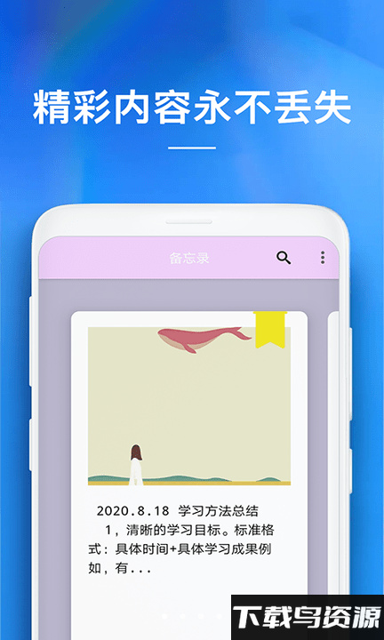 随手备忘录app截图1