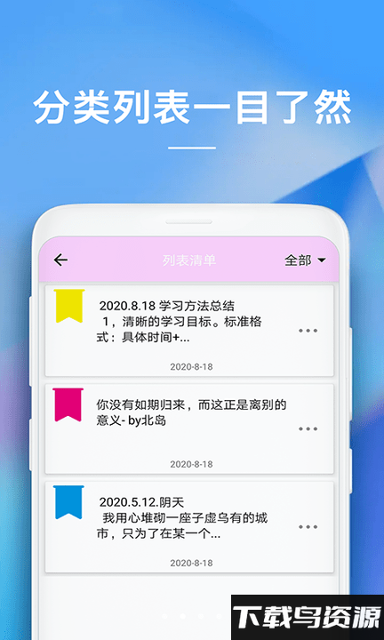 随手备忘录app截图3
