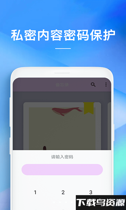 随手备忘录app截图4