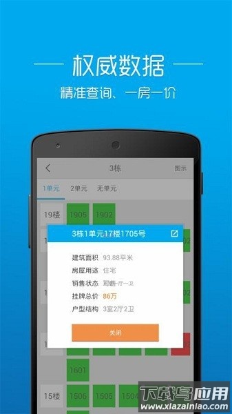 透明房产网最新版截图2