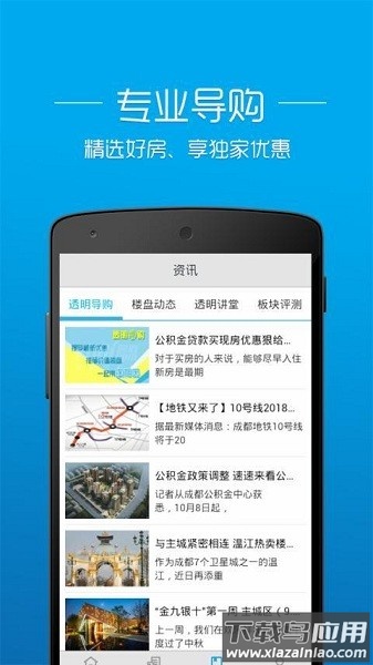透明房产网最新版截图3