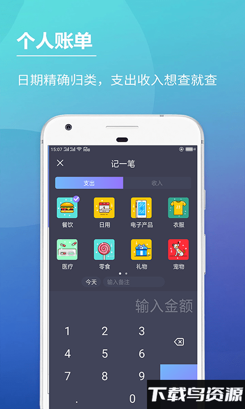 随心记账本官方版下载