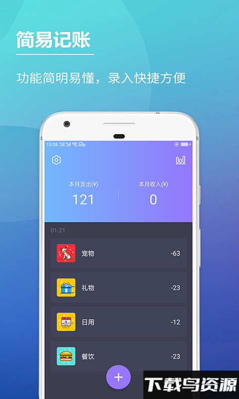 随心记账本官方版截图