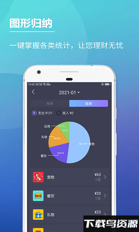 随心记账本官方版截图