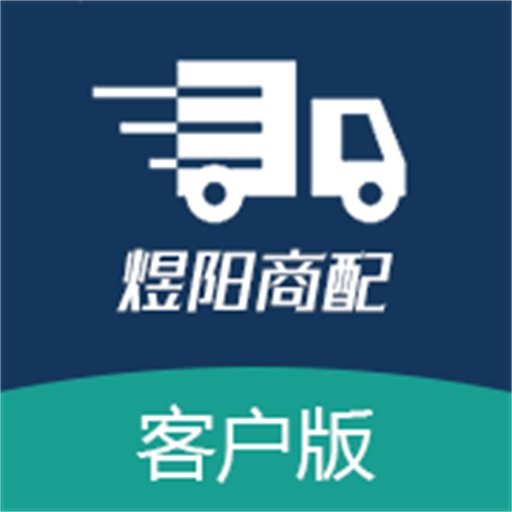 煜阳商配客户端最新版