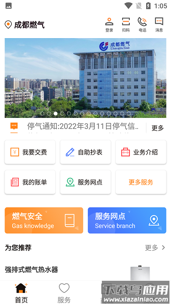 成都燃气最新版最新版截图1