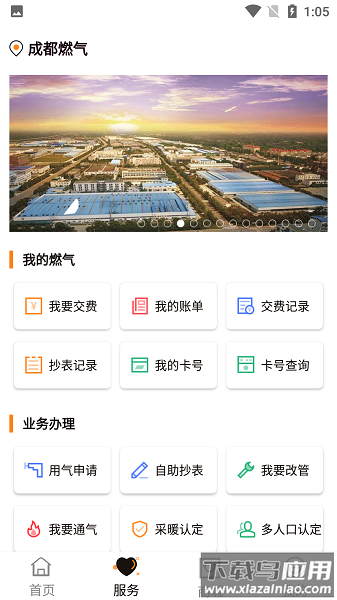 成都燃气最新版最新版截图3