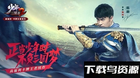 少年三国志2陈赫版下载