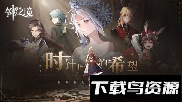 钟之境手游下载