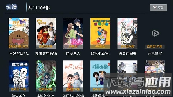 小熊猫TV盒子版截图1