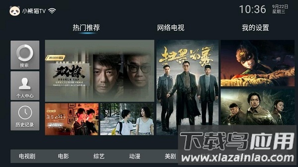 小熊猫TV盒子版截图3