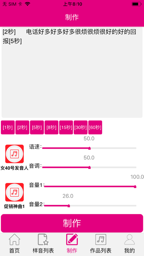 配音专家app官方版截图1