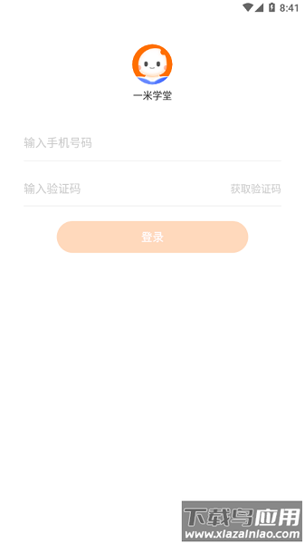 一米学堂手机版最新版截图1