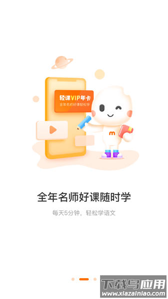 一米学堂手机版最新版截图3