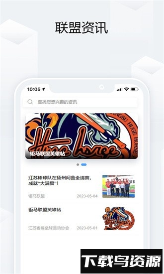 钜马联盟官方版截图2