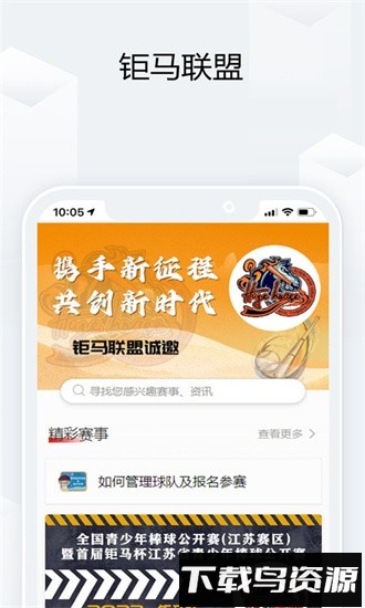 钜马联盟官方版截图3