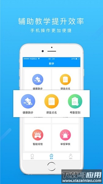 运动世界教师app最新版截图1