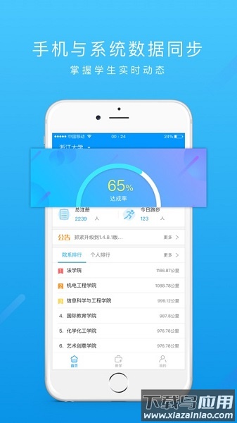 运动世界教师app最新版截图2