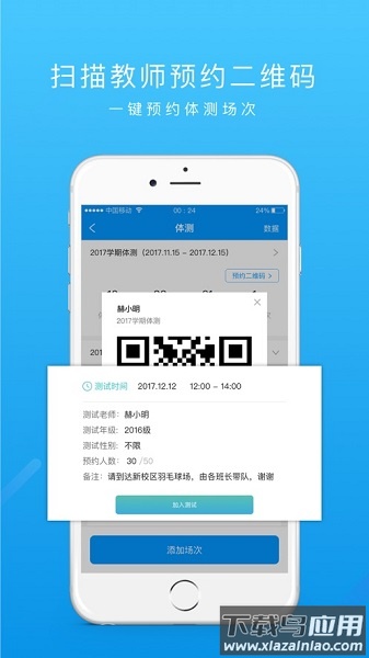运动世界教师app最新版截图3