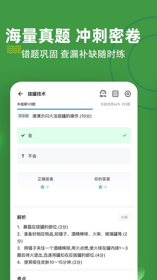 医学三基练题狗app最新版截图3
