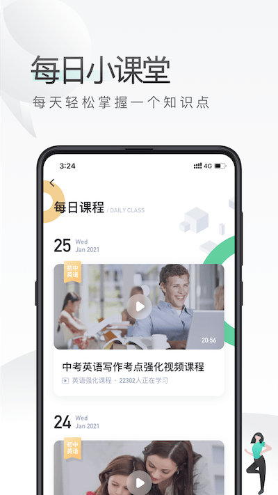 易学啦手机版截图