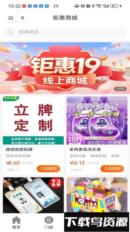 钜惠截图3