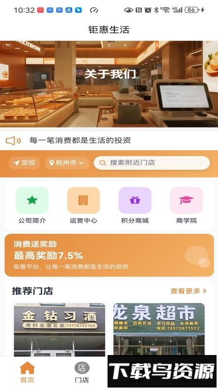 钜惠截图4