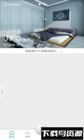 钜士智能家居截图1
